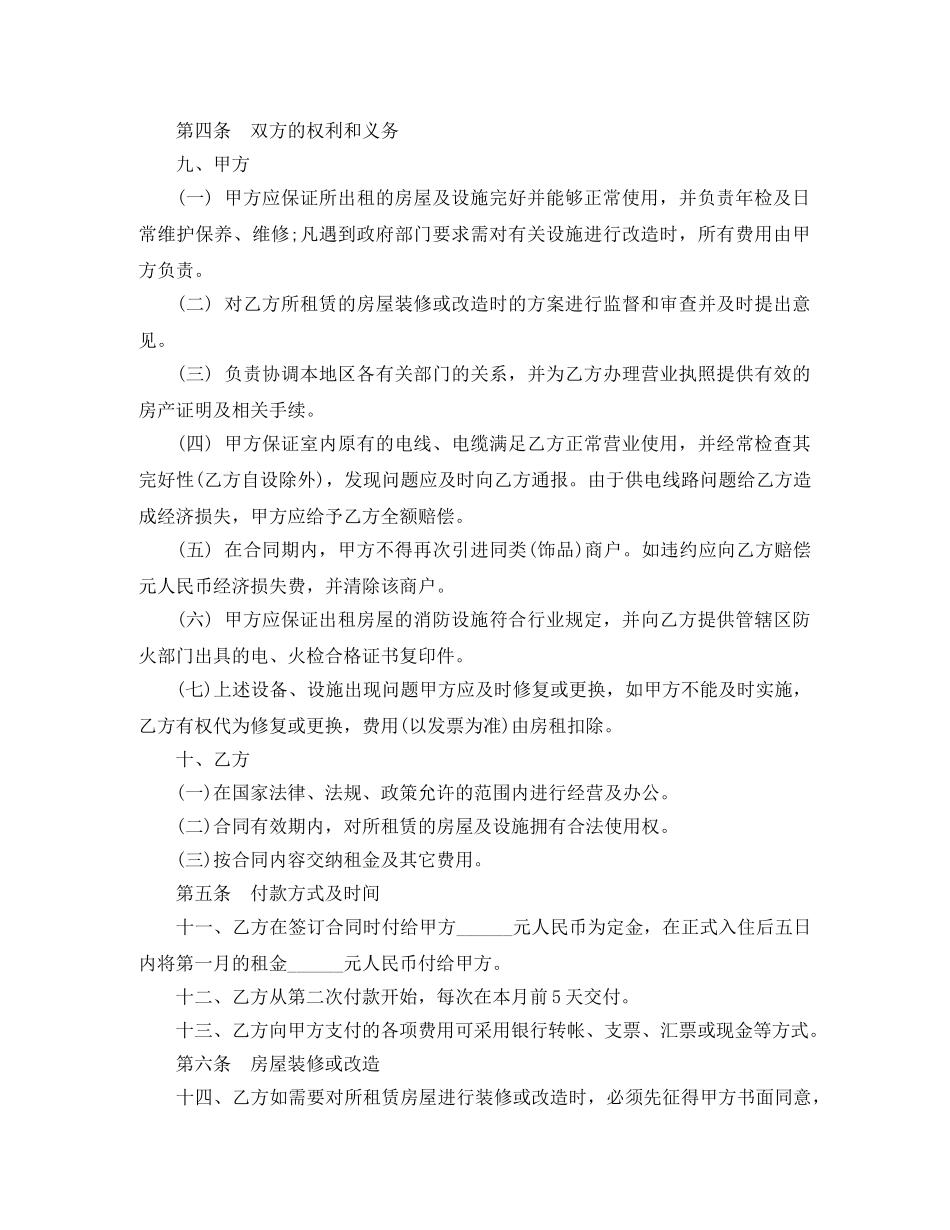 店铺商铺租赁合同模板 _第2页