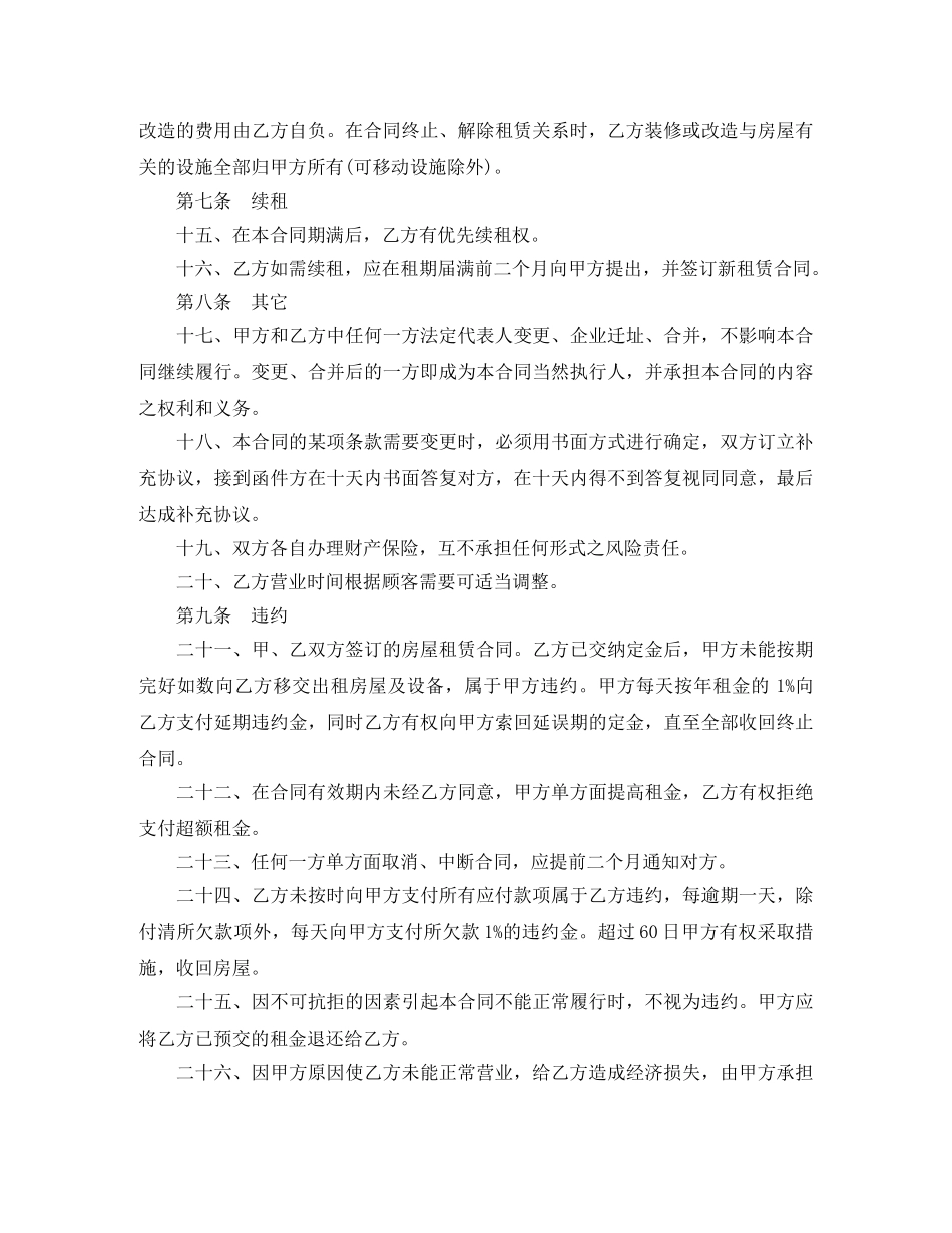 店铺商铺租赁合同模板 _第3页