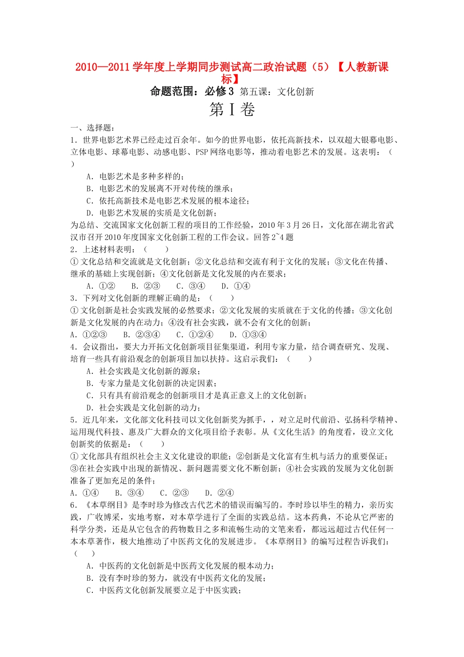 高二政治上学期35文化创新同步测试 新人教版 _第1页