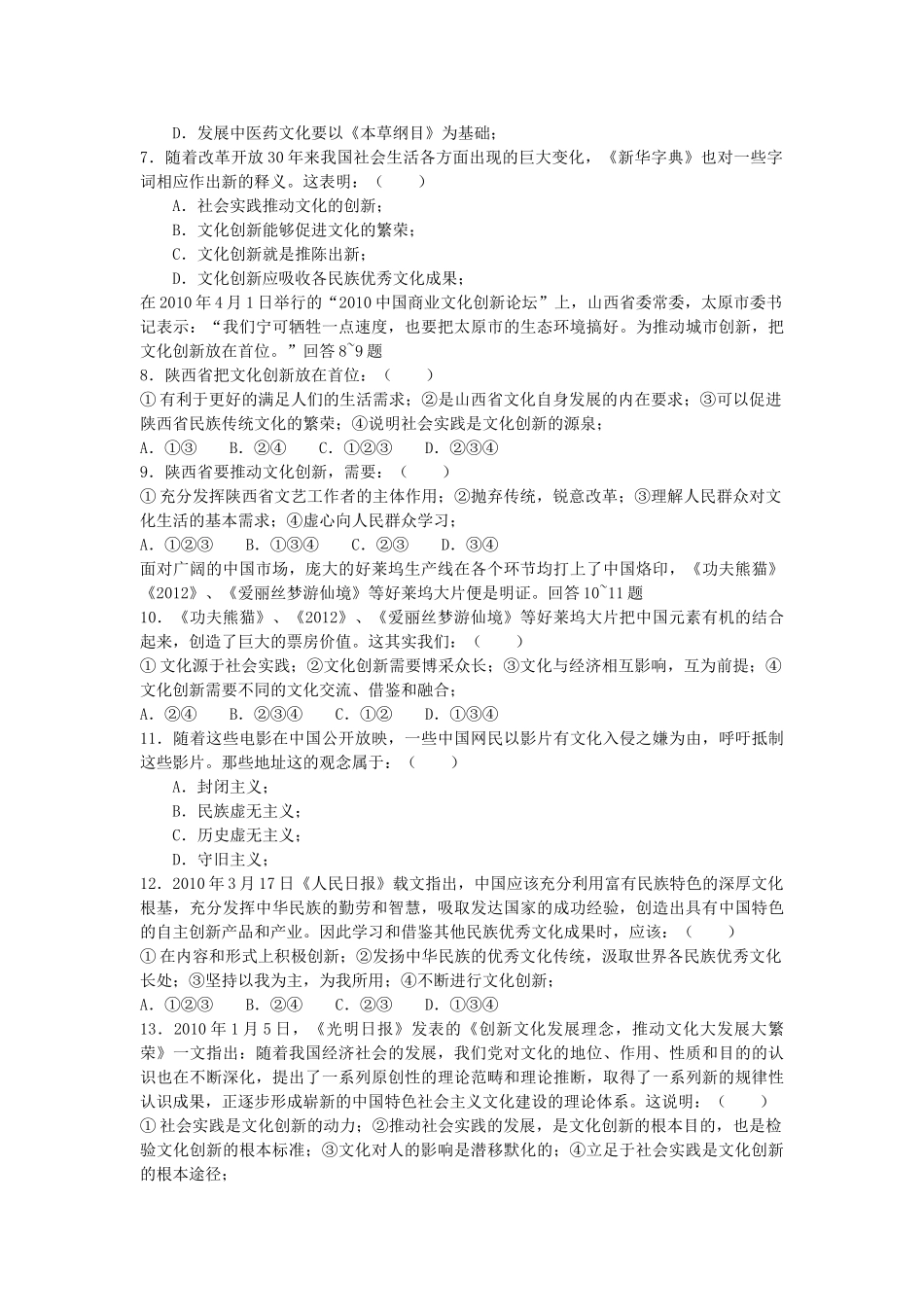 高二政治上学期35文化创新同步测试 新人教版 _第2页