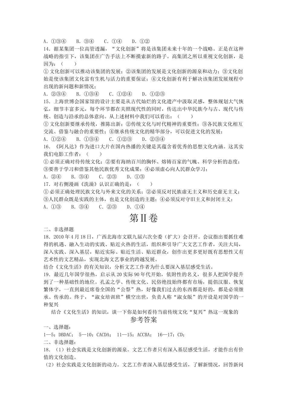 高二政治上学期35文化创新同步测试 新人教版 _第3页