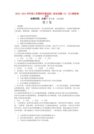 高二政治上学期35文化创新同步测试 新人教版 