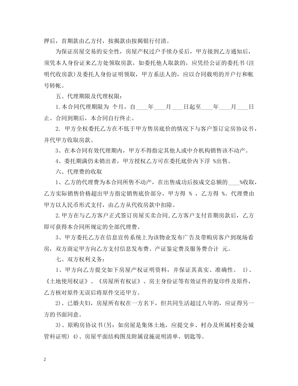 房产委托中介销售代理合同 _第2页