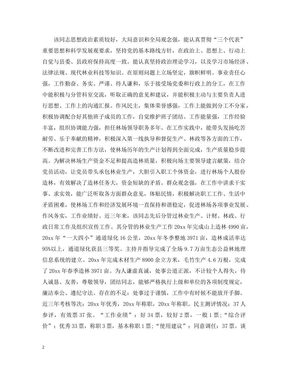 干部考察报告【三篇】 _第2页