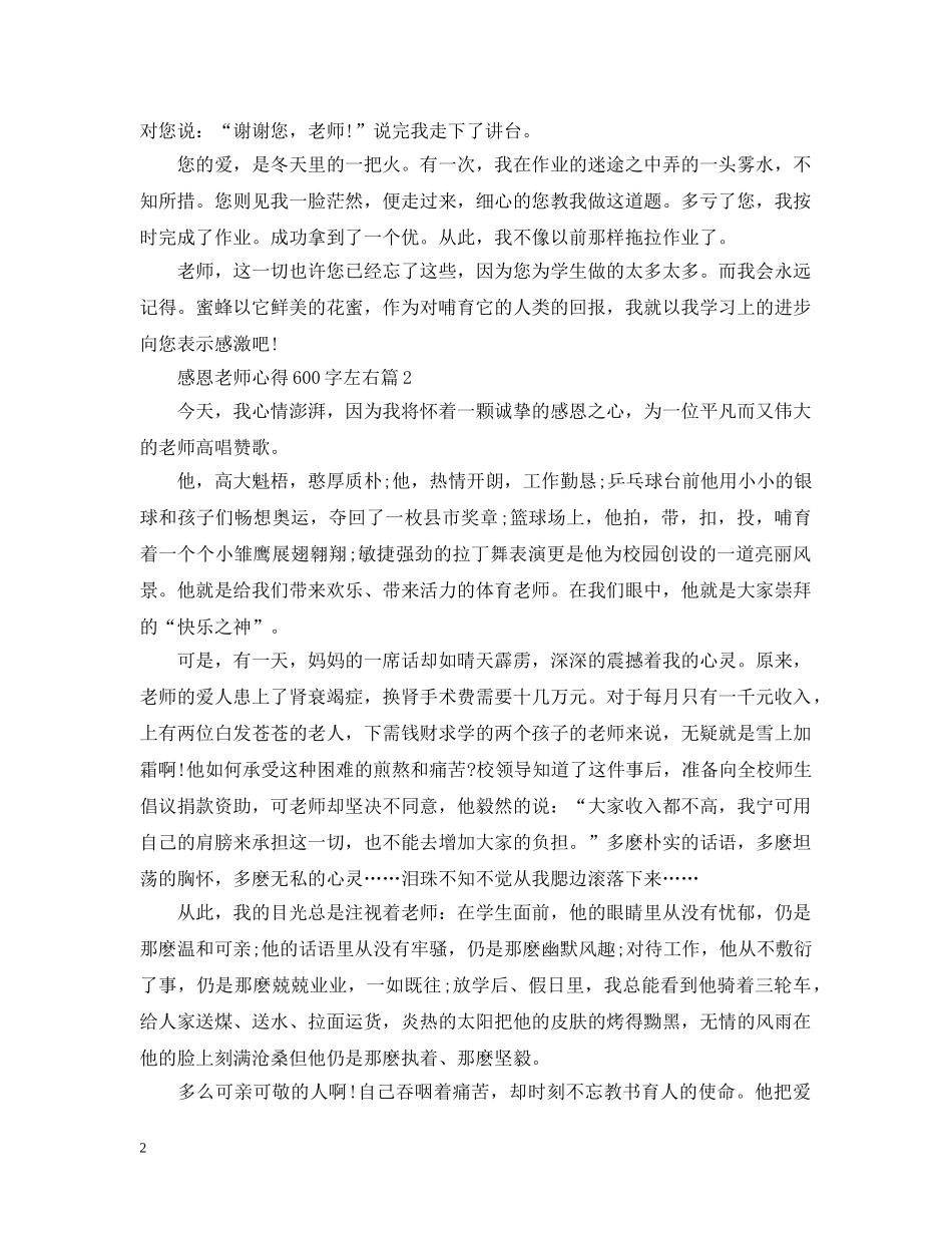 感恩老师心得600字左右 _第2页