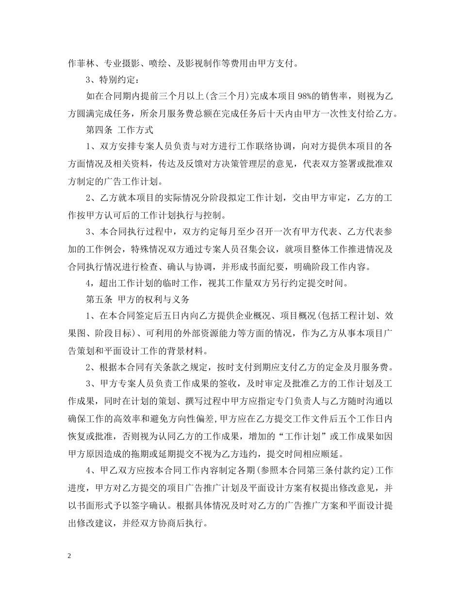 房地产推广合同 _第2页