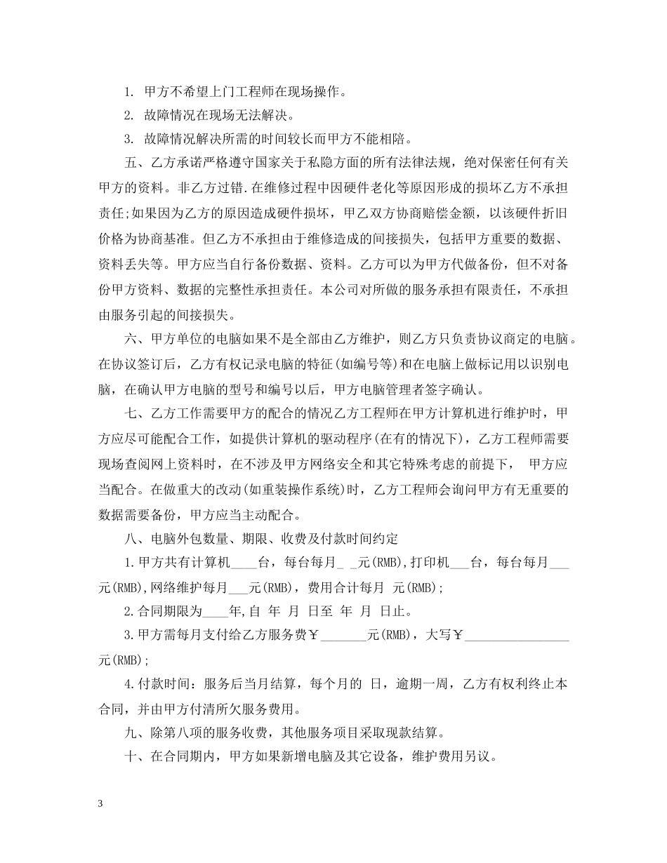 电脑外包合同 _第3页