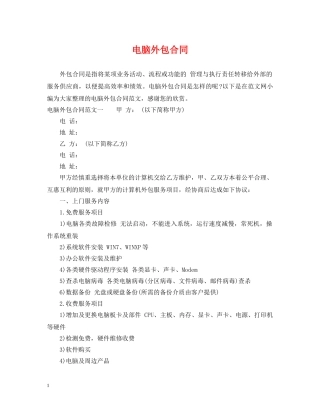 电脑外包合同 