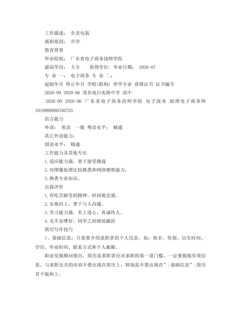防损员工作简历模板范文 _第2页