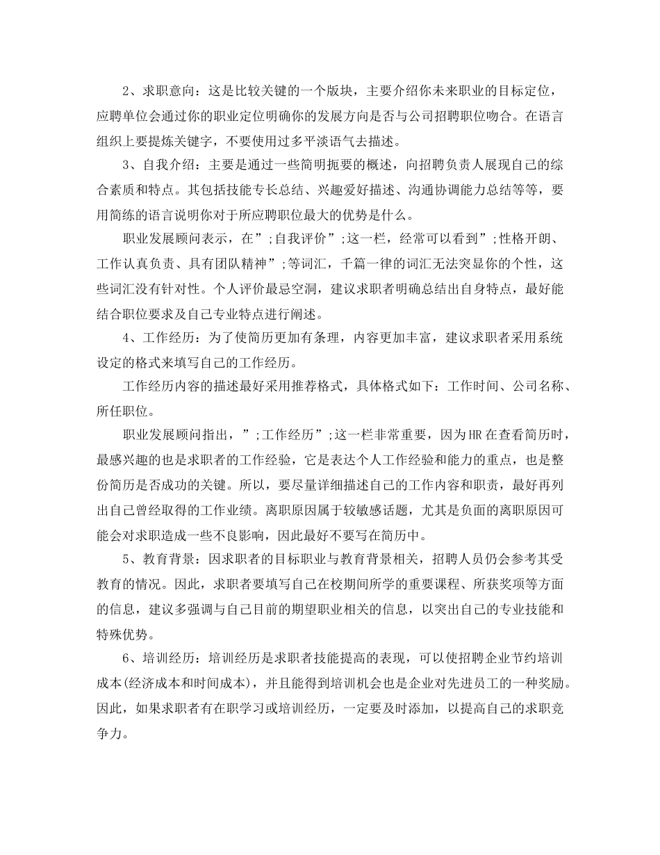 防损员工作简历模板范文 _第3页