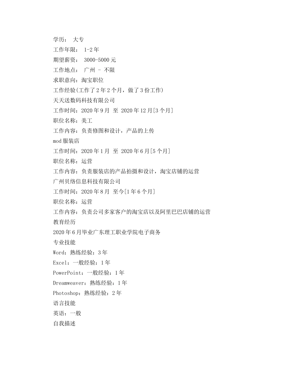 电子商务工作简历范文 _第2页