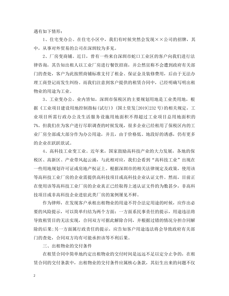 防范房地产租赁合同的风险 _第2页