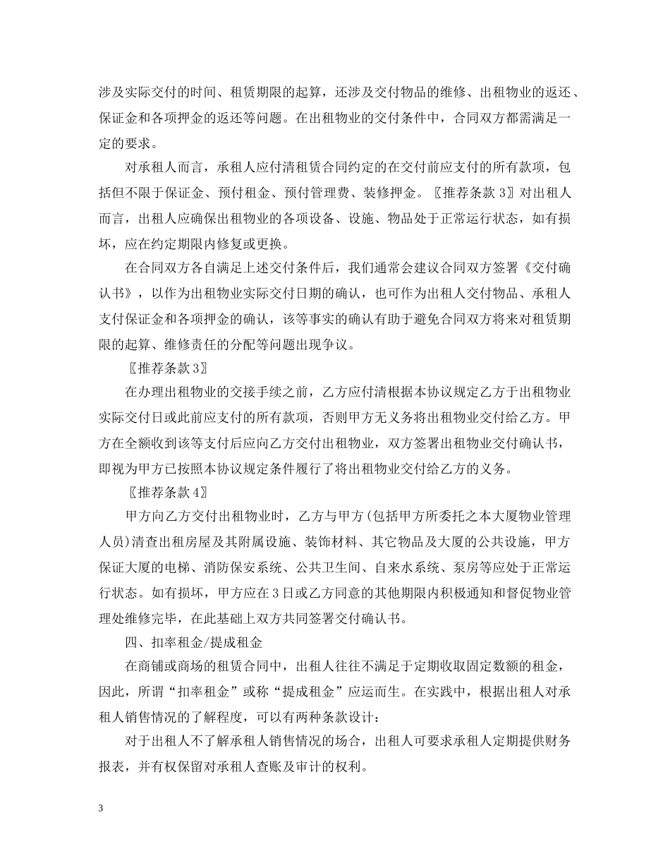 防范房地产租赁合同的风险 _第3页