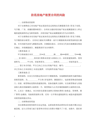 防范房地产租赁合同的风险 