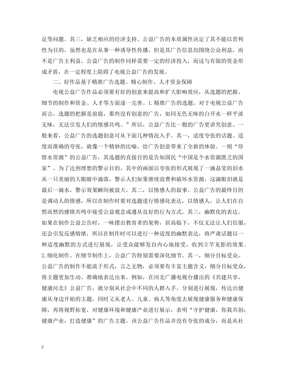 电视公益广告发展问题 _第2页
