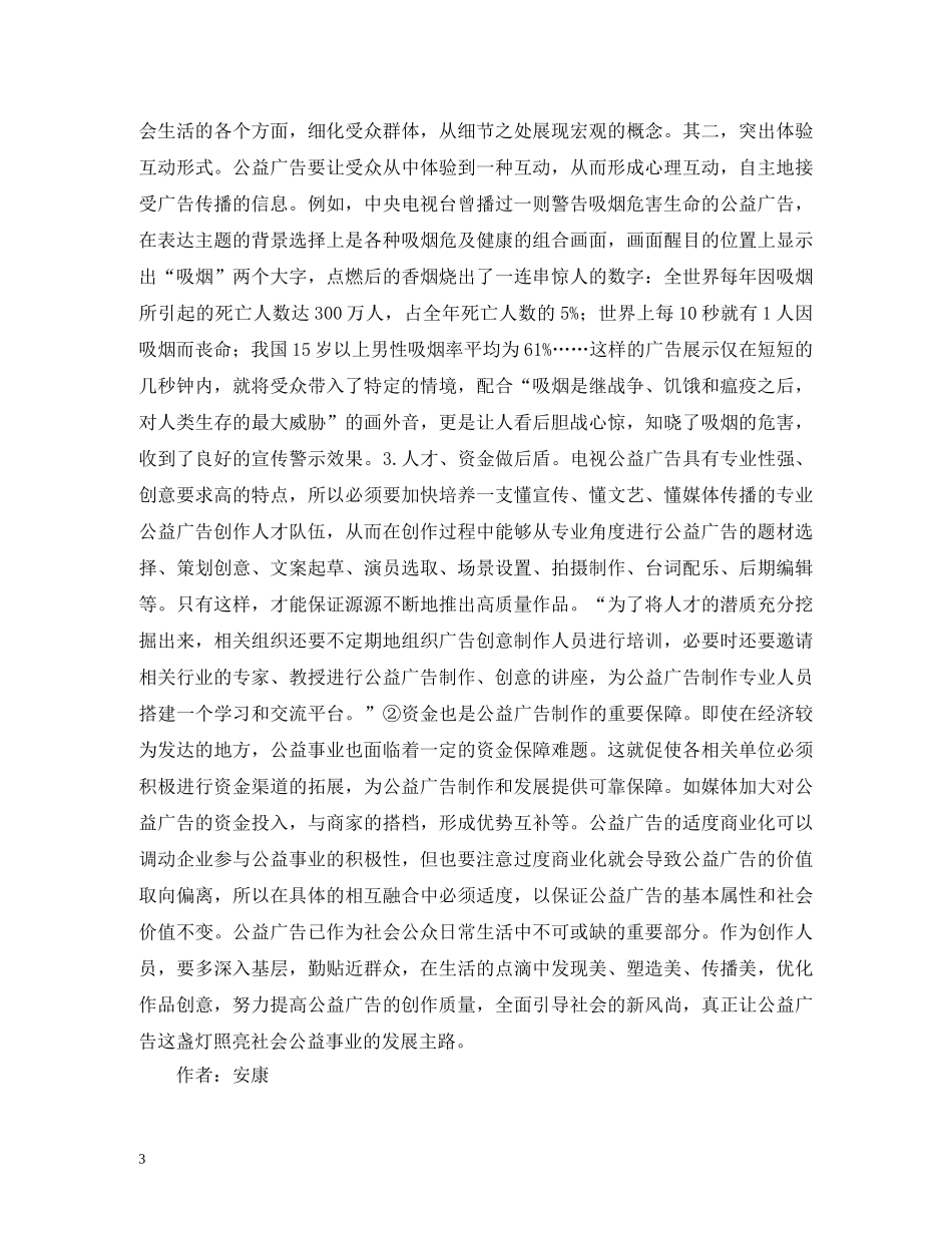 电视公益广告发展问题 _第3页