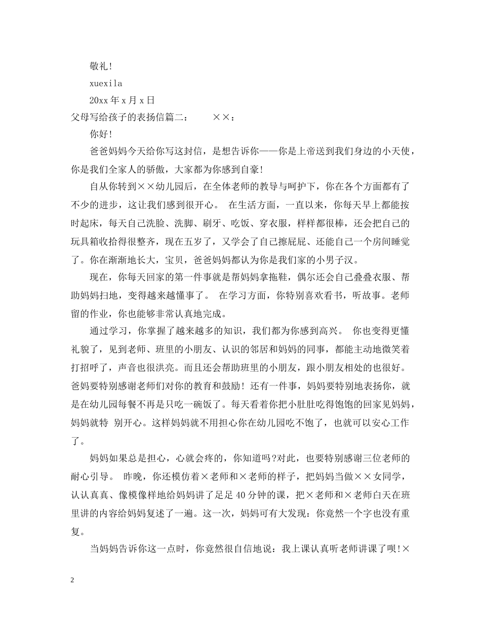 父母写给孩子的表扬信范文 _第2页