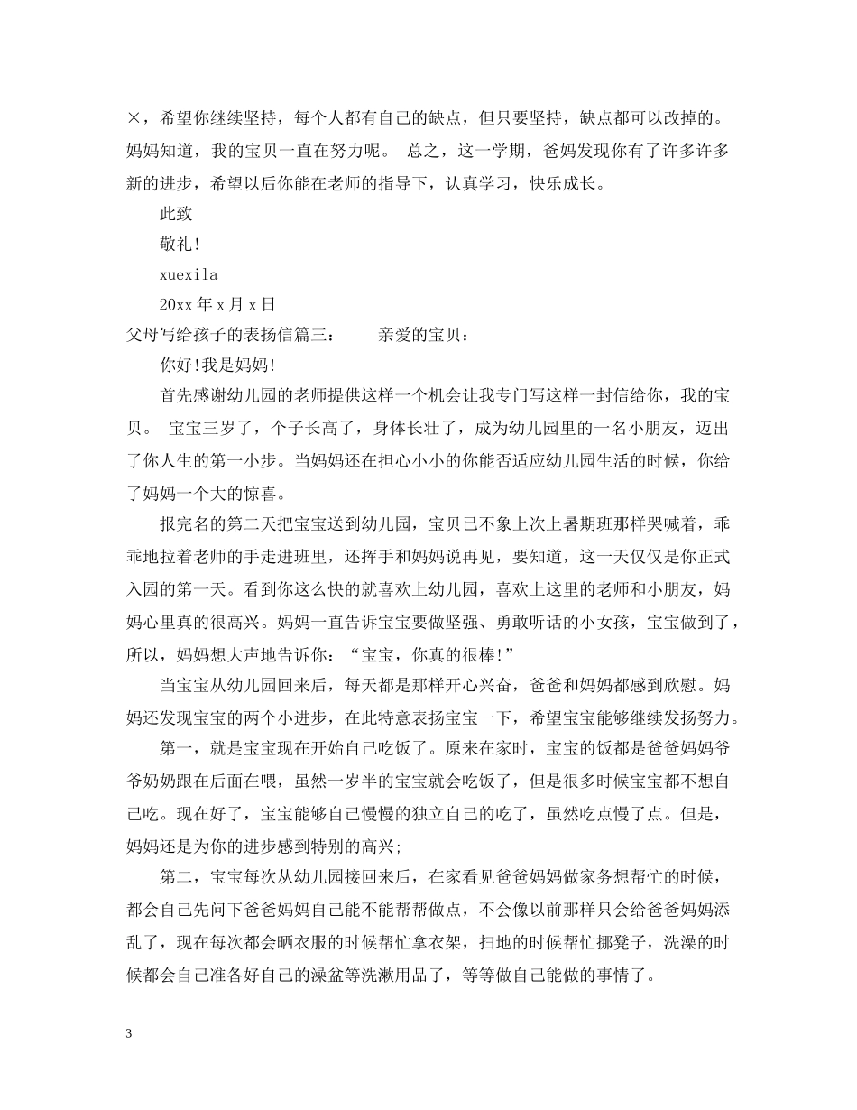 父母写给孩子的表扬信范文 _第3页
