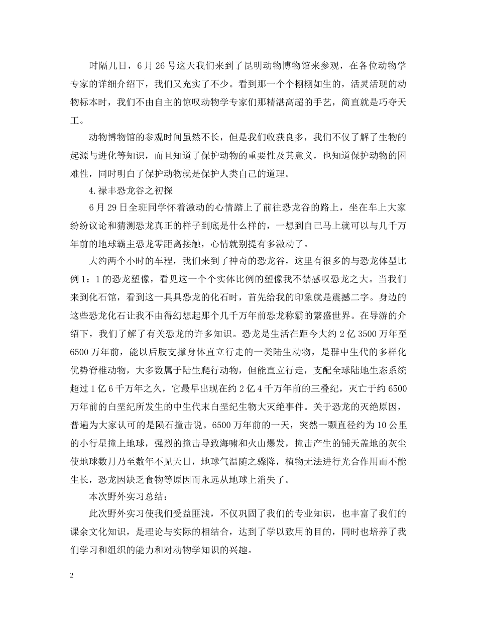 地质学野外实习心得 _第2页