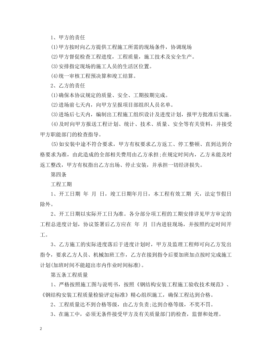 钢结构工程施工合同 _第2页