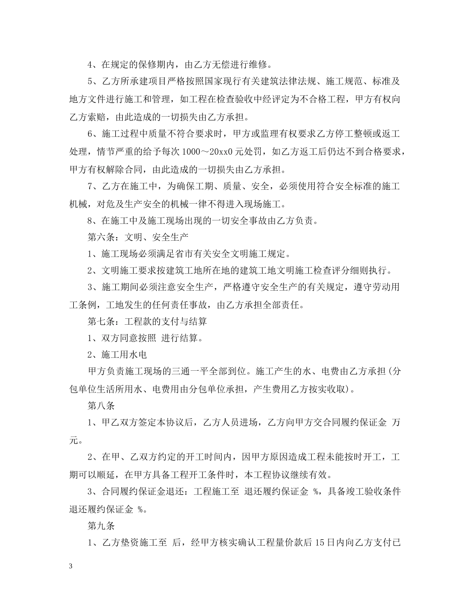 钢结构工程施工合同 _第3页