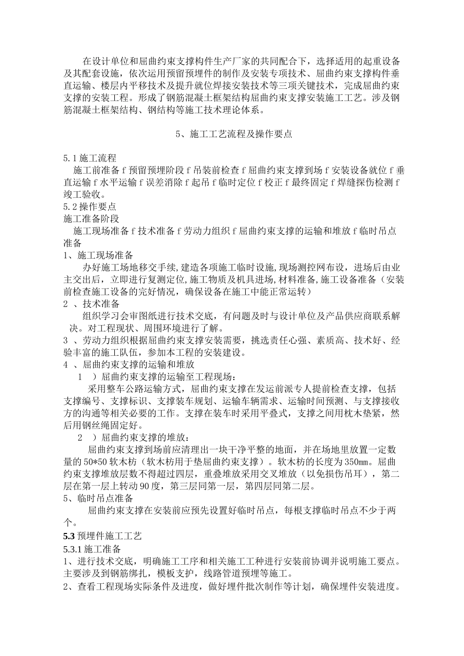 屈曲约束支撑施工工法_第2页