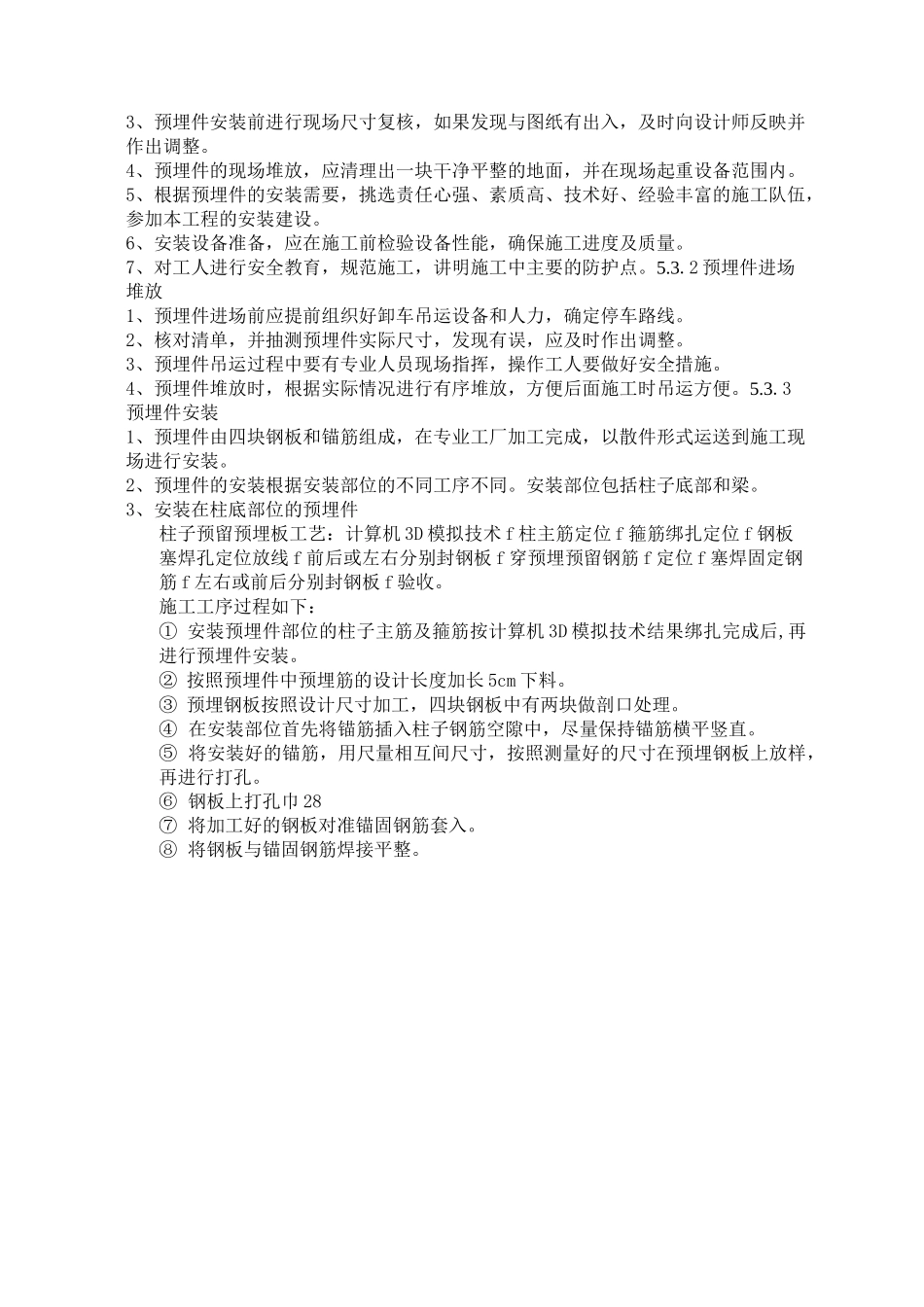 屈曲约束支撑施工工法_第3页