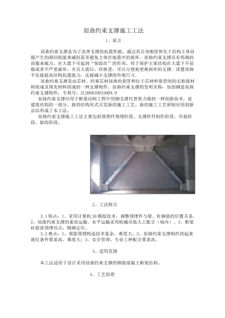 屈曲约束支撑施工工法