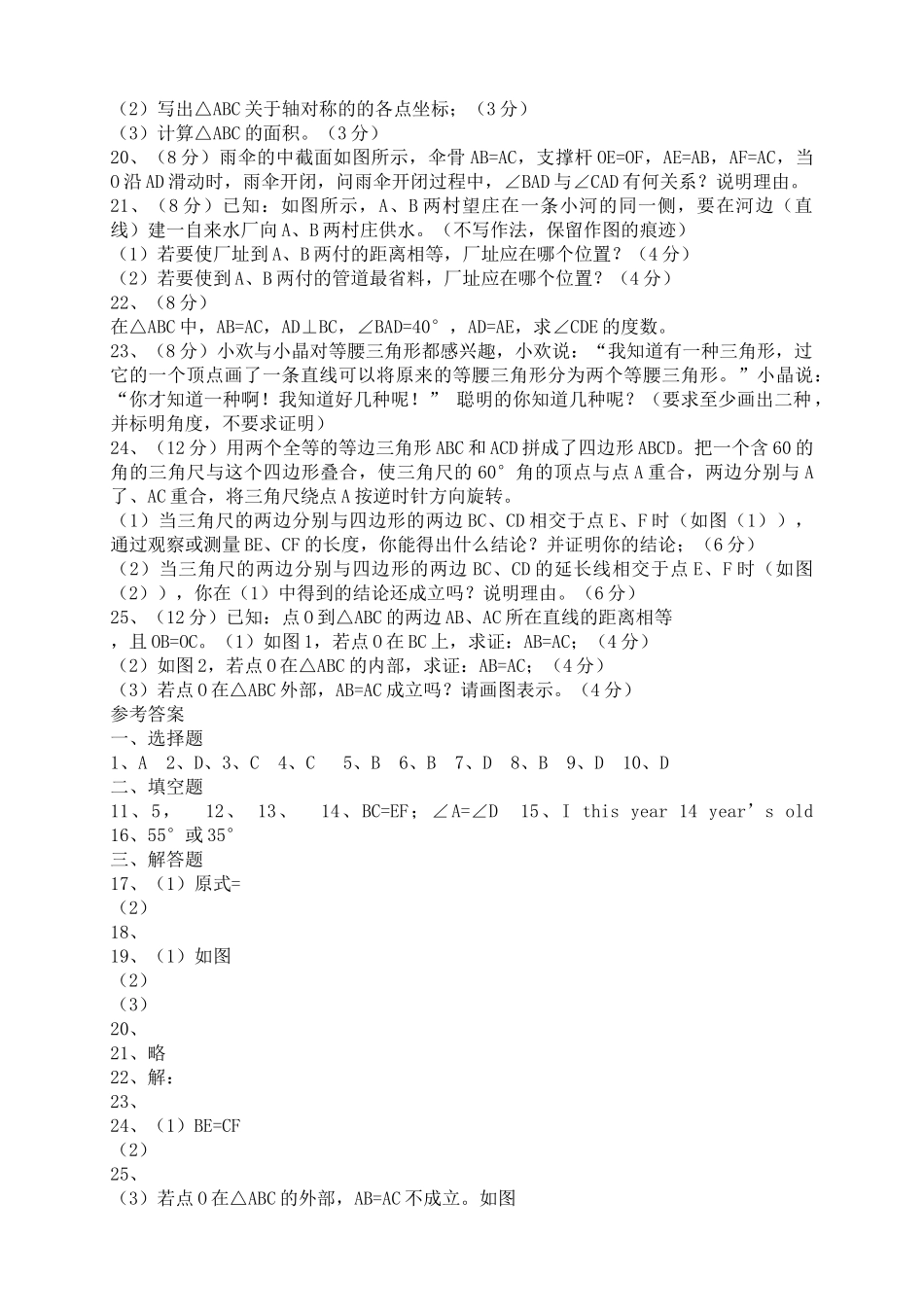 福建省厦门至诚教育20102011学八级数学第一学期期中考试无答案 人教新课标版 _第2页