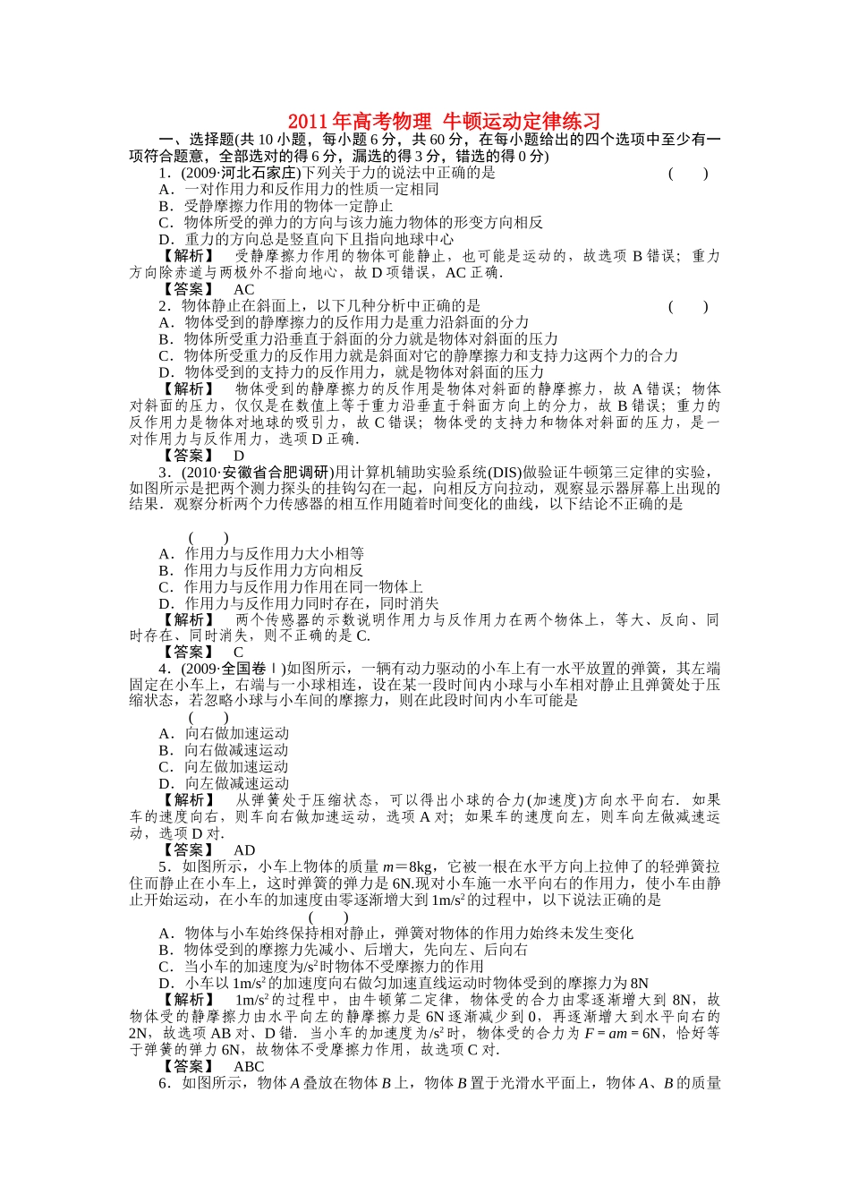 高考物理 牛顿运动定律练习 _第1页