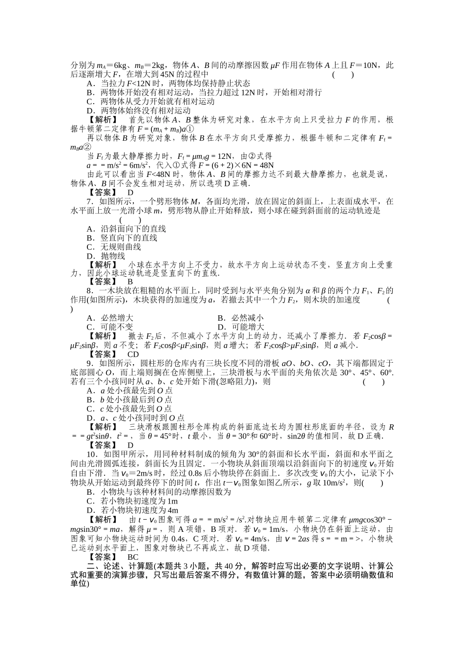 高考物理 牛顿运动定律练习 _第2页