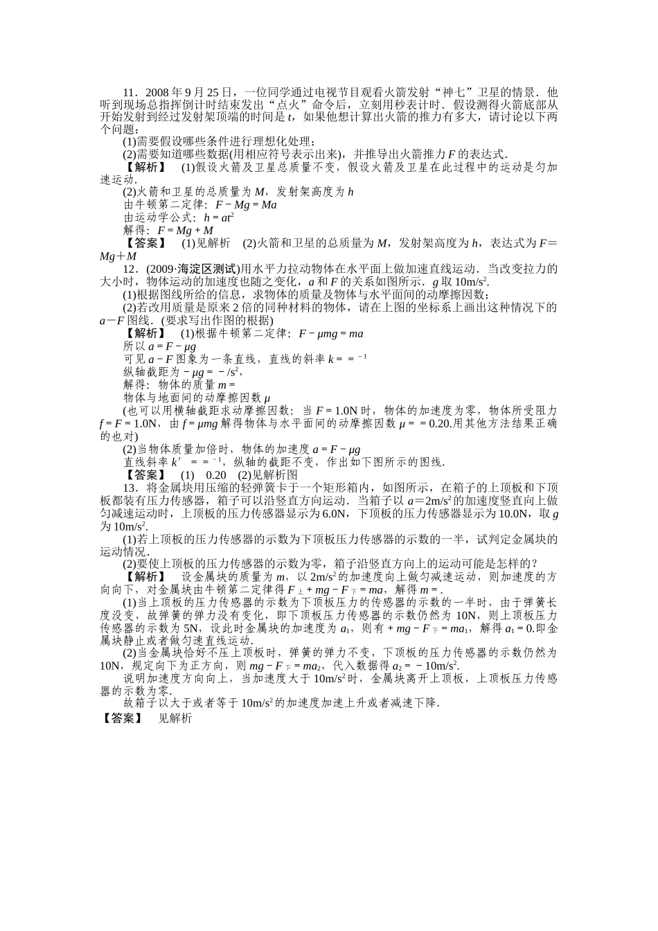 高考物理 牛顿运动定律练习 _第3页