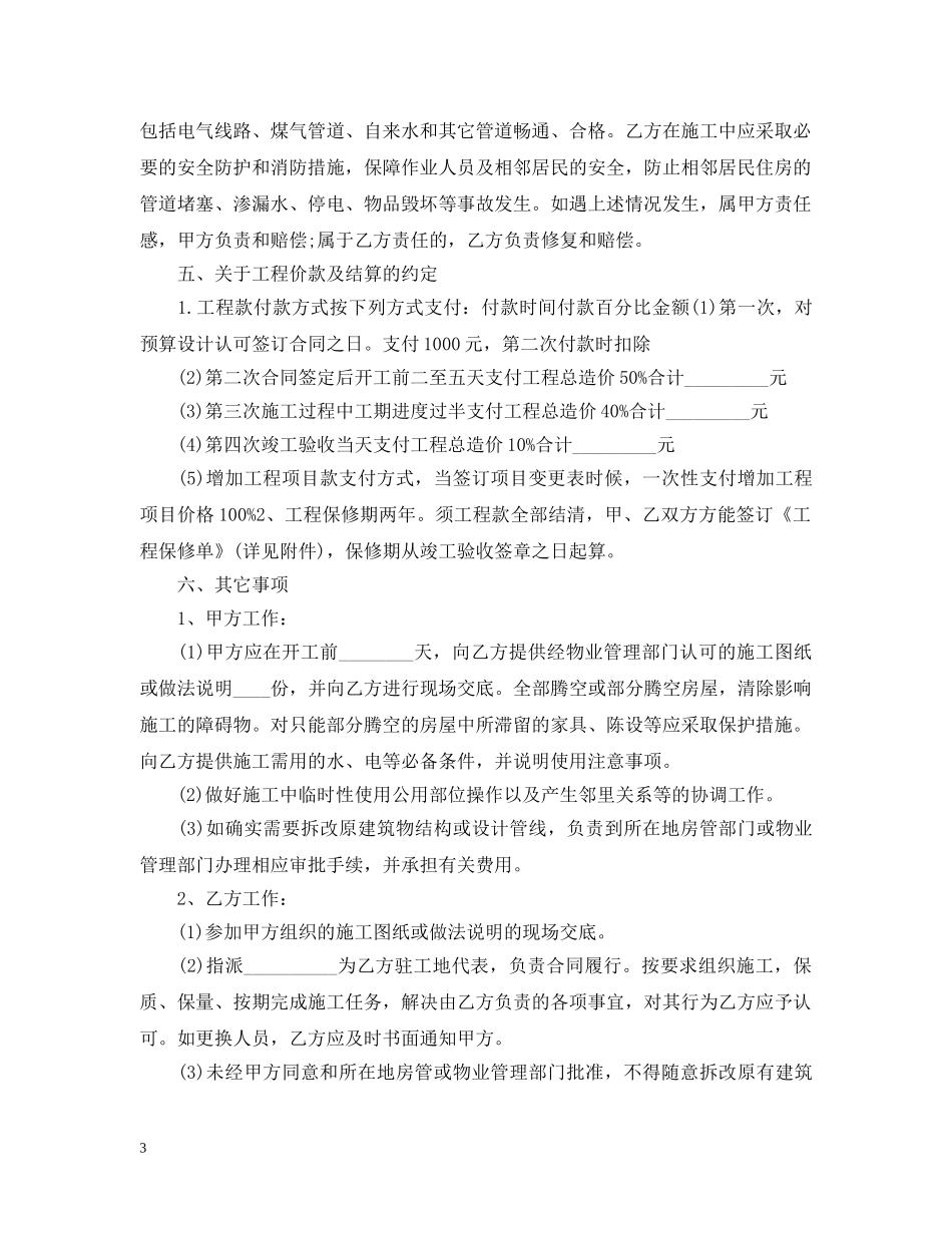 店面装修合同范本 _第3页