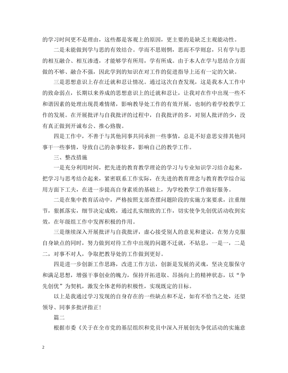 党员自查自纠整改报告_第2页