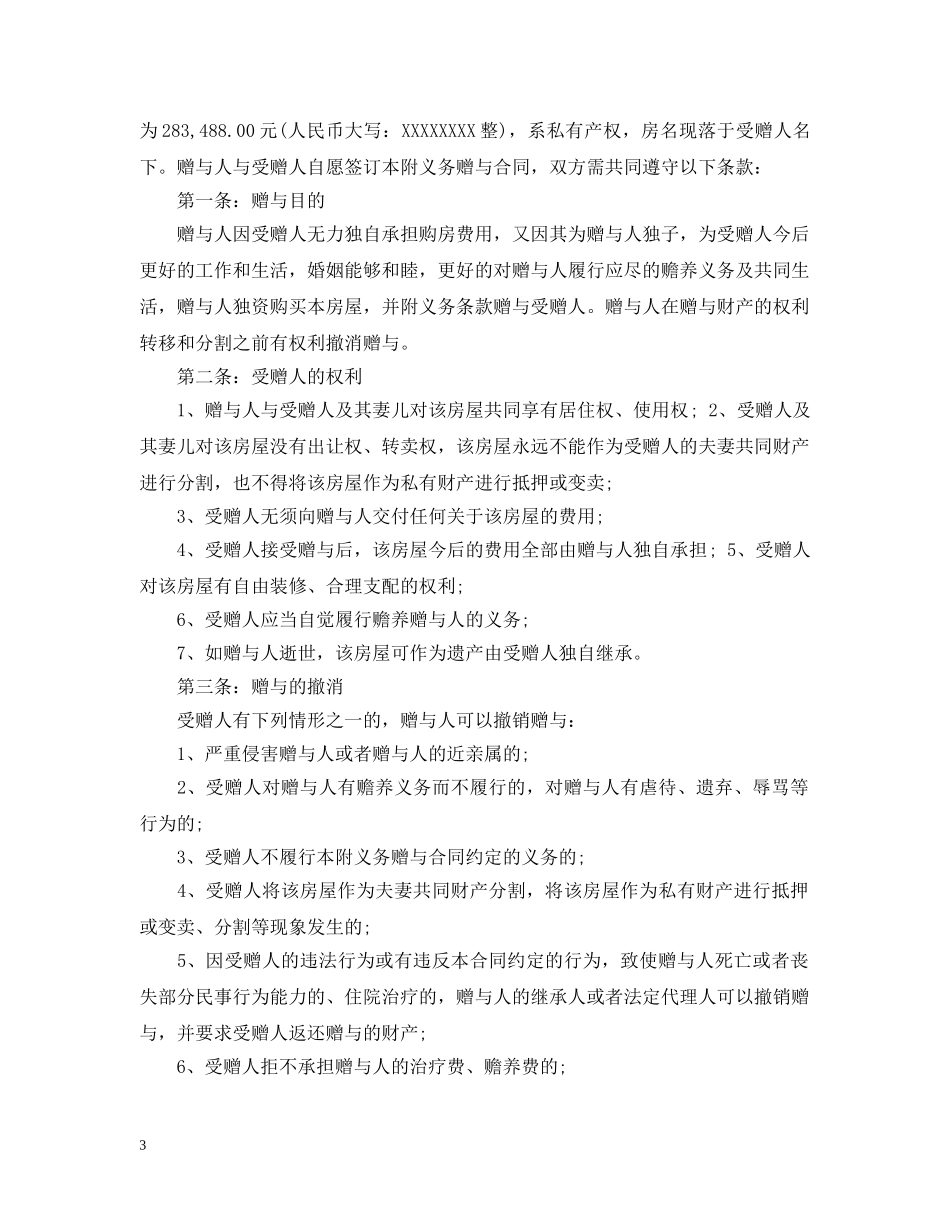 房屋产权赠与合同范本 _第3页