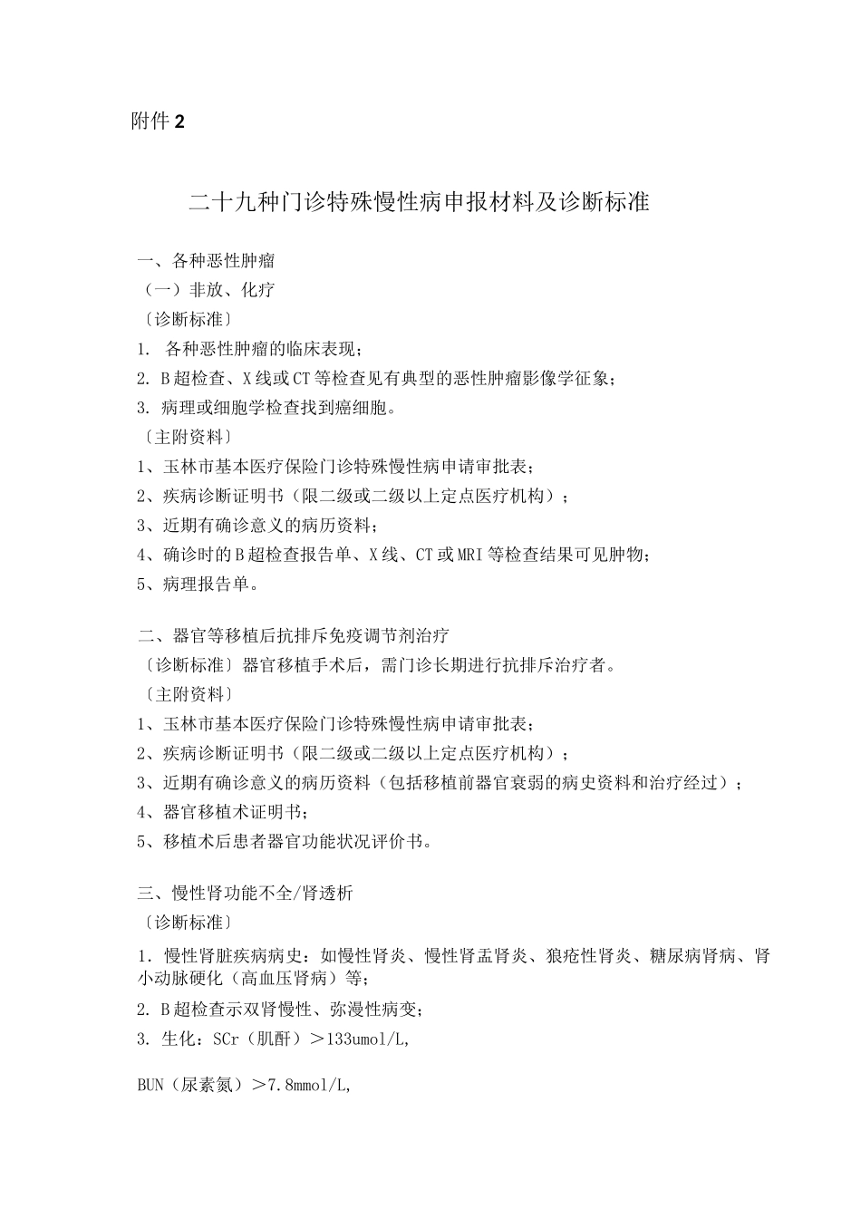 门诊特殊慢性病_第1页