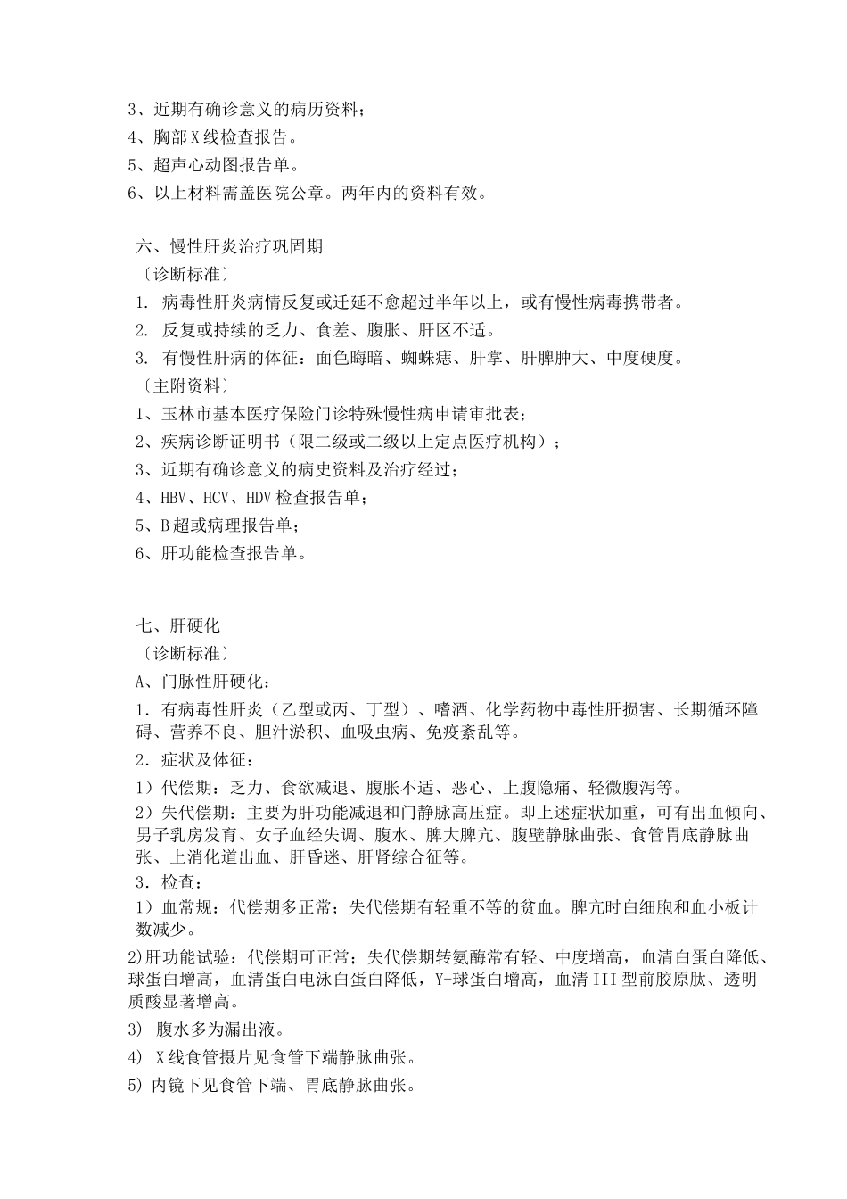 门诊特殊慢性病_第3页