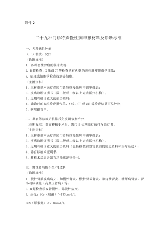 门诊特殊慢性病