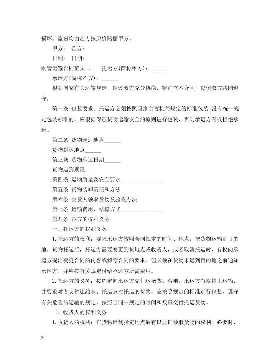 钢管运输合同 _第2页