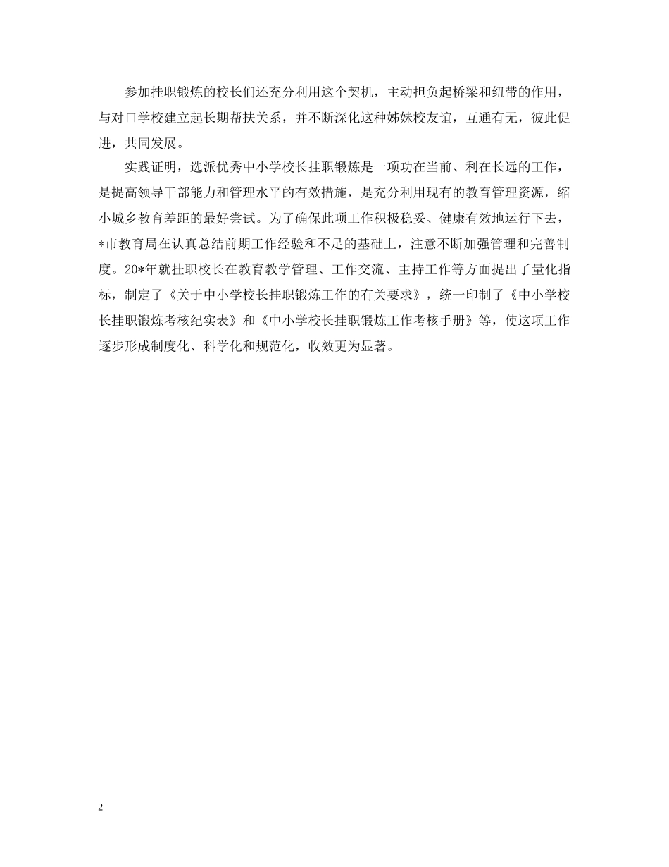 干部培训工作的考察报告 _第2页