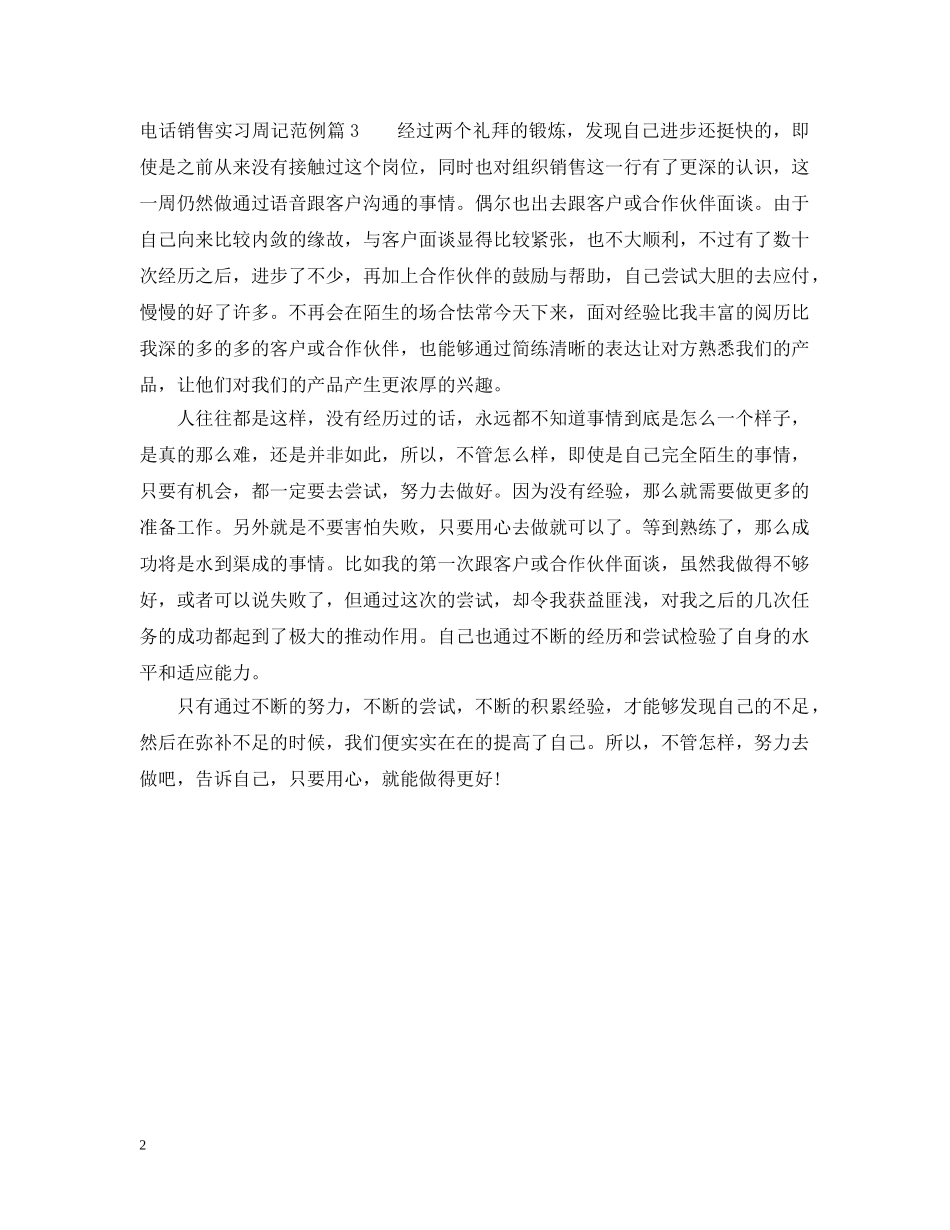 电话销售实习周记范例 _第2页