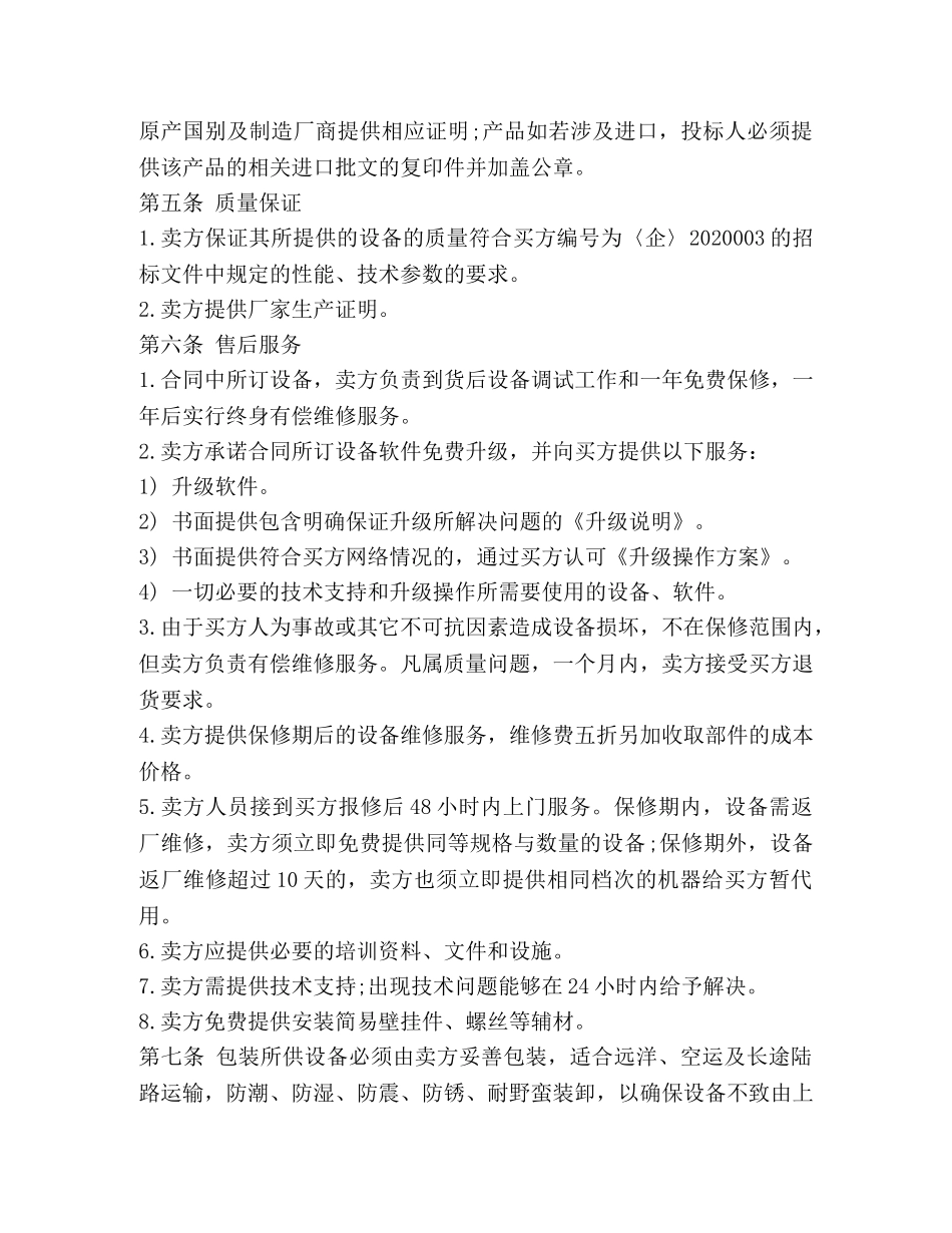 电视购销合同 _第2页