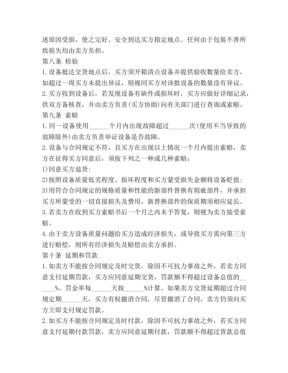 电视购销合同 _第3页