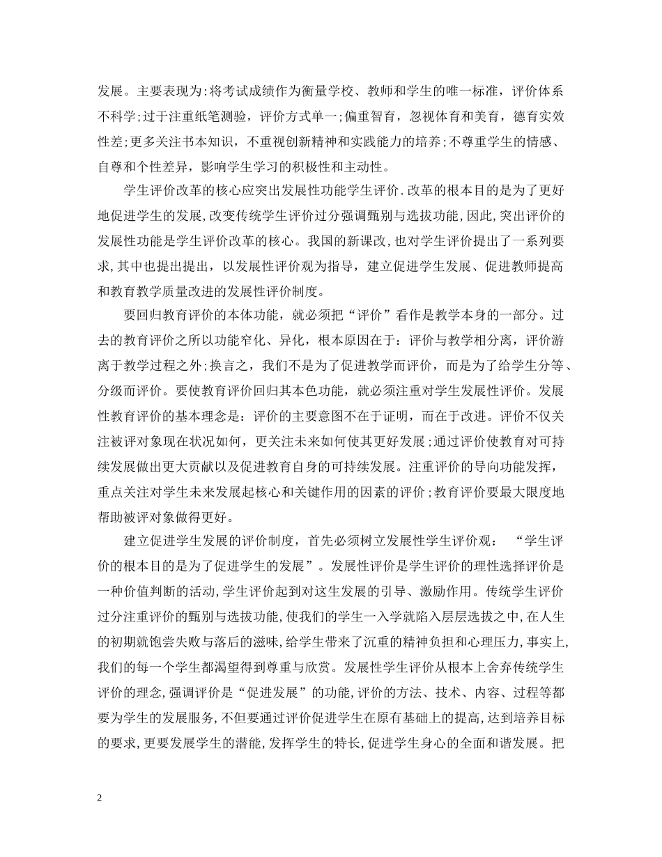 发展性学生评价 _第2页