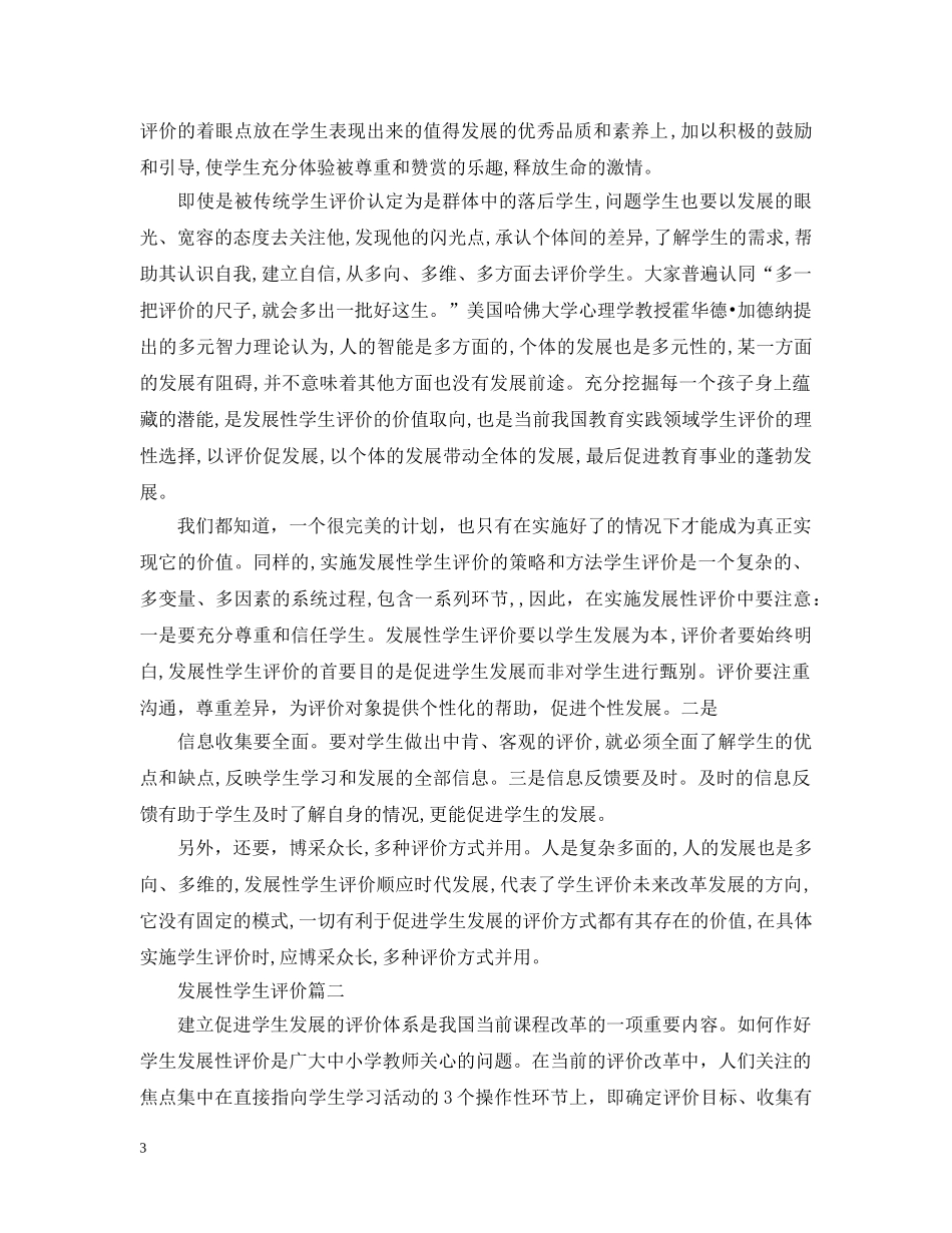 发展性学生评价 _第3页