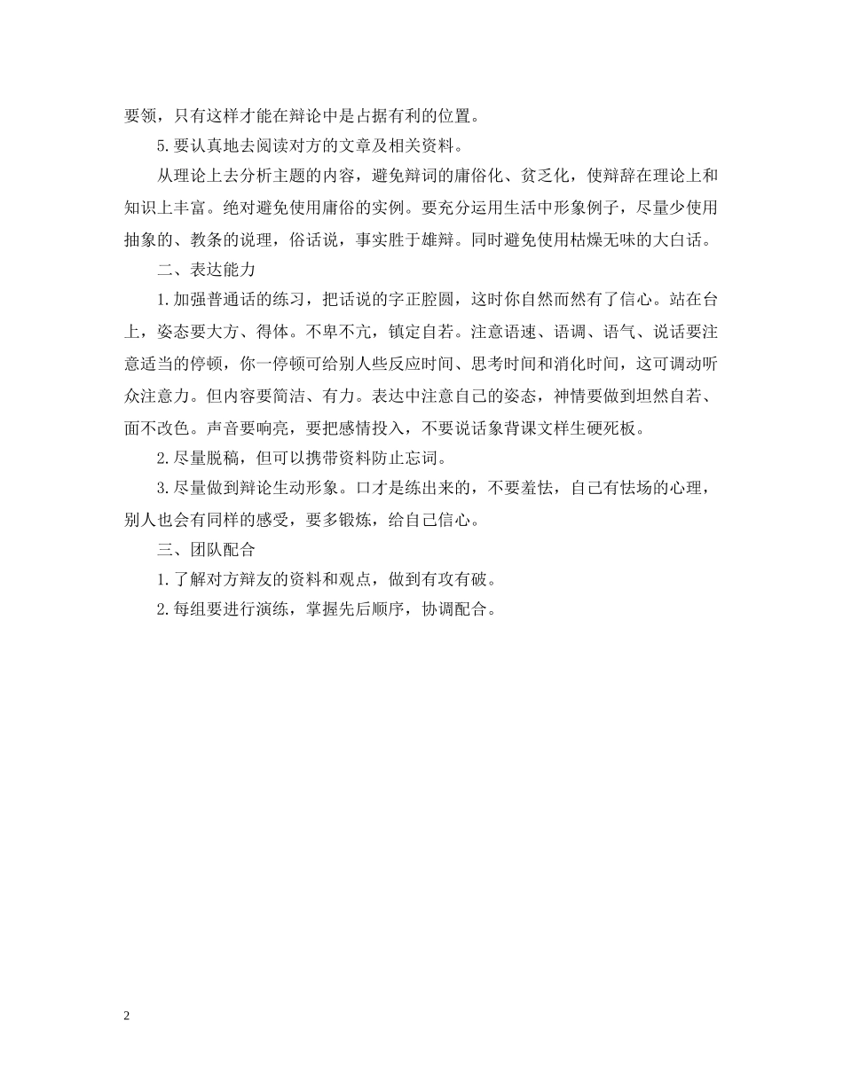法学辩论的技巧 _第2页
