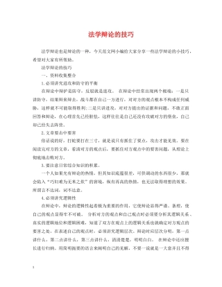法学辩论的技巧 
