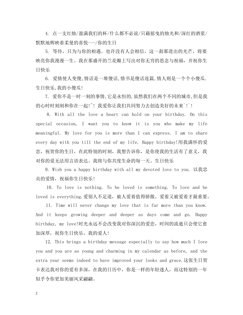 对自己爱人的生日祝福 _第2页
