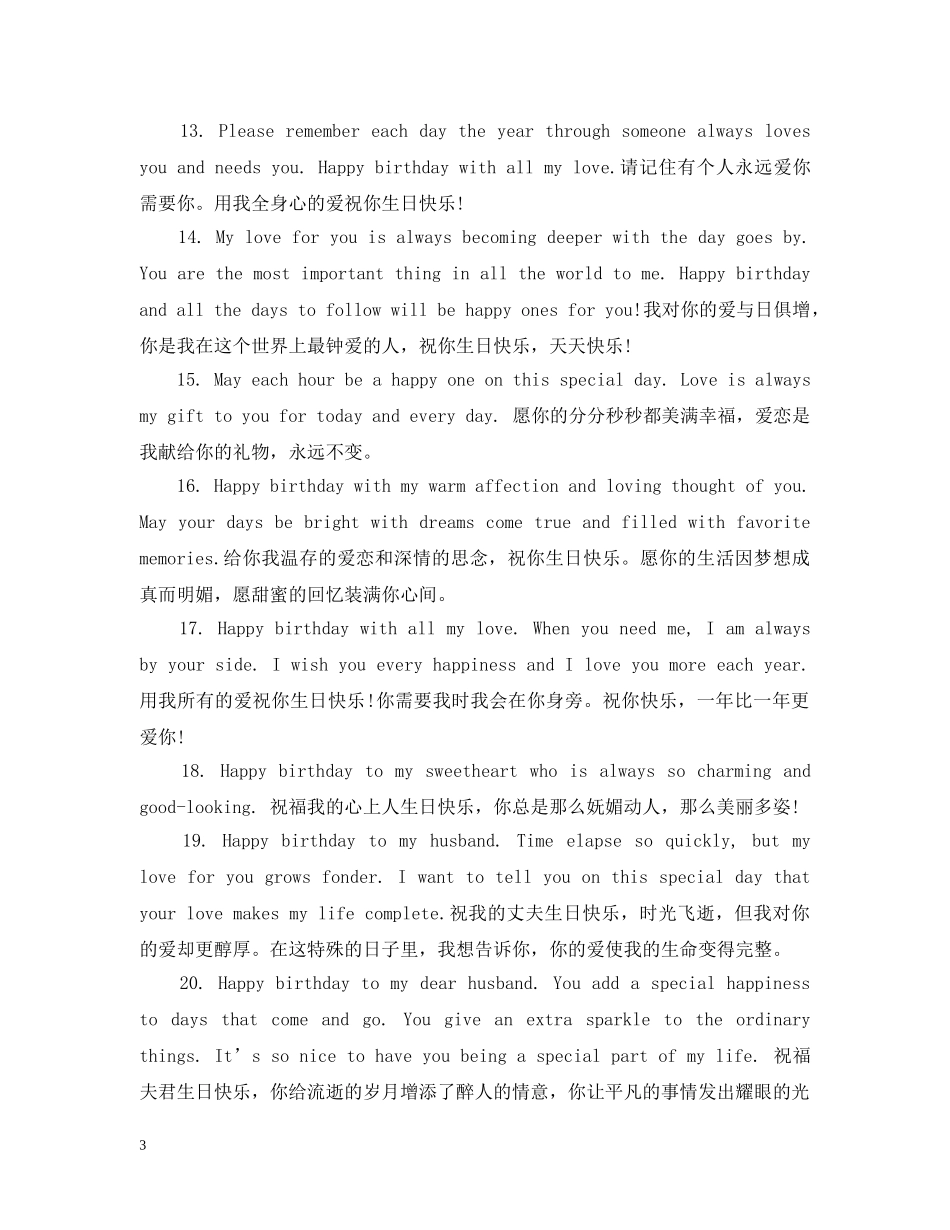 对自己爱人的生日祝福 _第3页