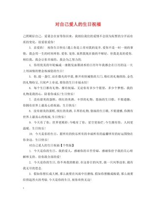 对自己爱人的生日祝福 